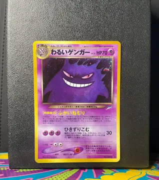 Dark Gengar No.094